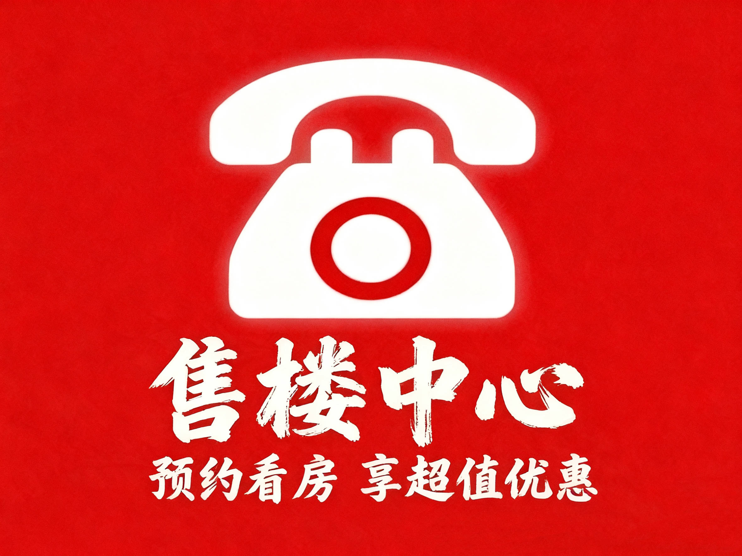 心 - 环境户型价格地址楼盘详情配套电话交房时间配套电话交房时间AG真人中信泰富外滩道 (售楼处) 网站 - 中信外滩道销售中(图6)