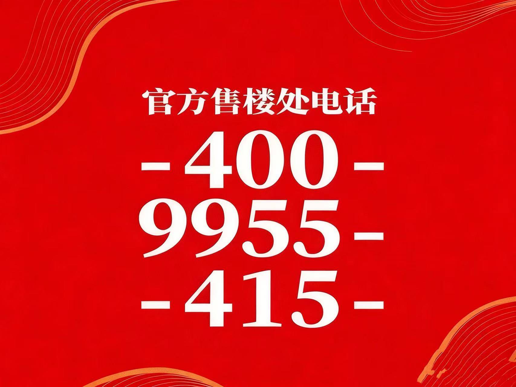 心 - 环境户型价格地址楼盘详情配套电话交房时间配套电话交房时间AG真人中信泰富外滩道 (售楼处) 网站 - 中信外滩道销售中(图13)