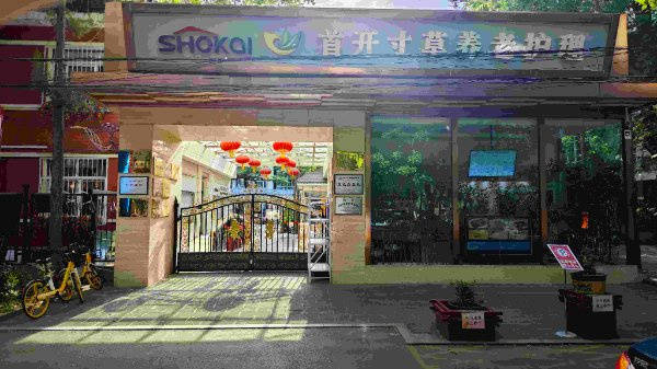 院北京市朝阳区长友恒苑养老院｜服务+高性价比AG真人2026最新北京病后康复专业康复养老(图28)